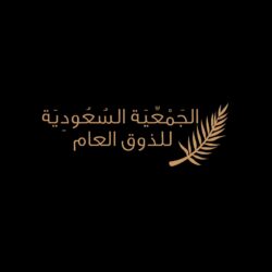 الجماهير السعودية تنشر رسالة “كلنا ذوق”