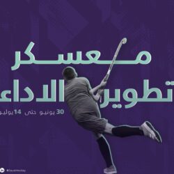 اريج الهيلا : ما تبقى من رؤية 2030 يتطلب مضاعفة الجهد والمحافظة على جودة المخرجات