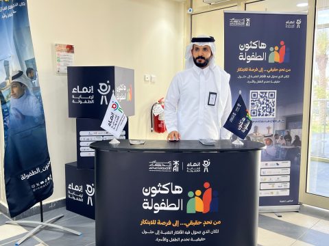 قضايا الطفولة وتحدياتها التقنية في هاكثون الطفولة الأول بالمنطقة الشرقية.