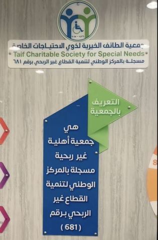 عطاء يتجدد في رمضان… جمعية ذوي الإعاقة بالطائف تواصل مسيرتها الإنسانية