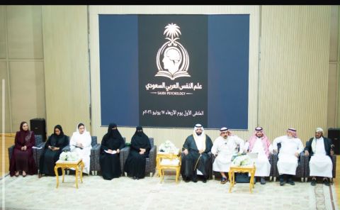الملتقى الأول لعلم النفس العربي السعودي