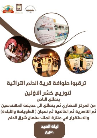 الدكتور ياسين في الدلم .في وجود رئيس الاتصال المؤسسي